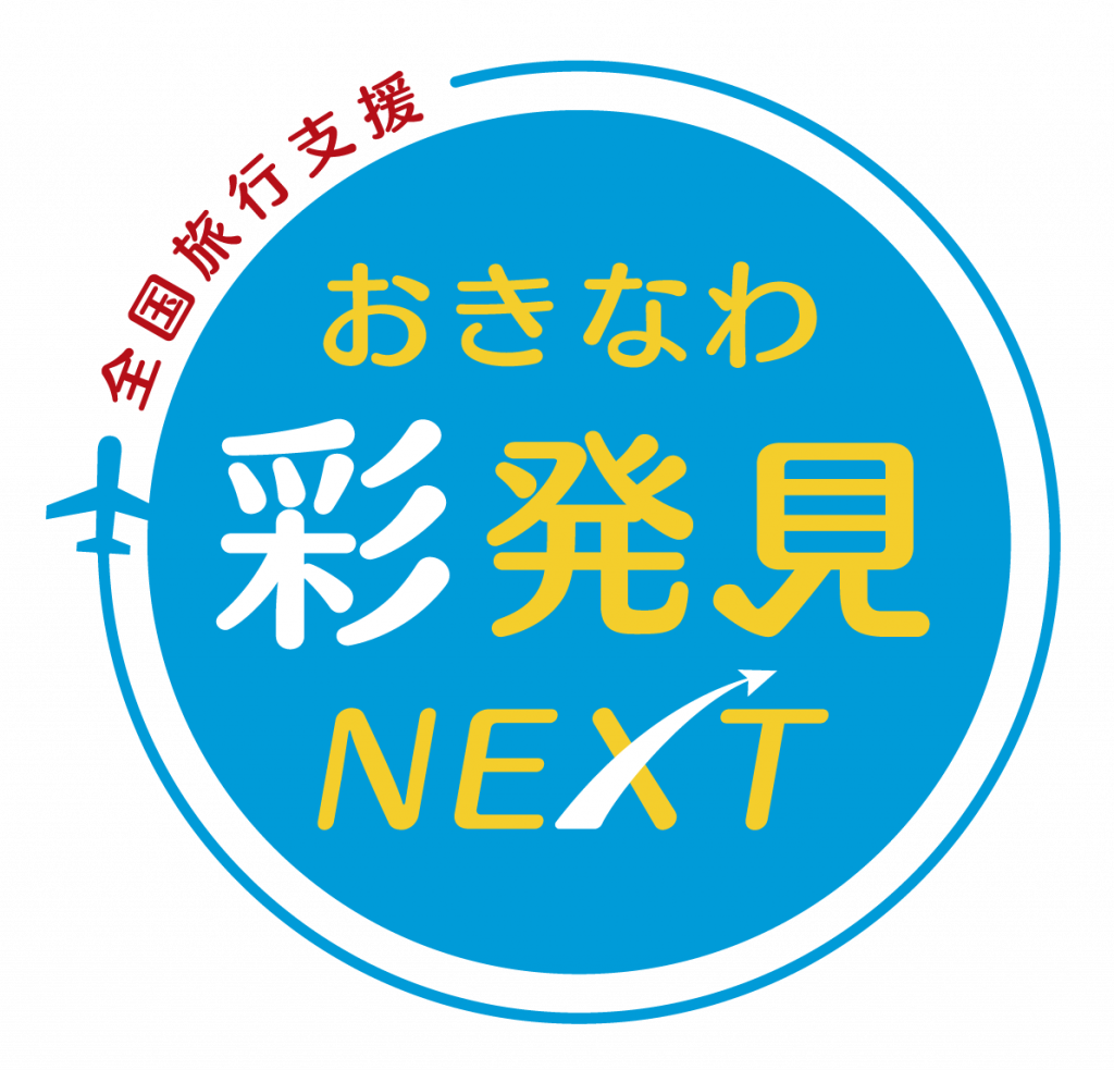 公式】たびのホテルlit宮古島 | おきなわ彩発見NEXT 11月30日まで延長