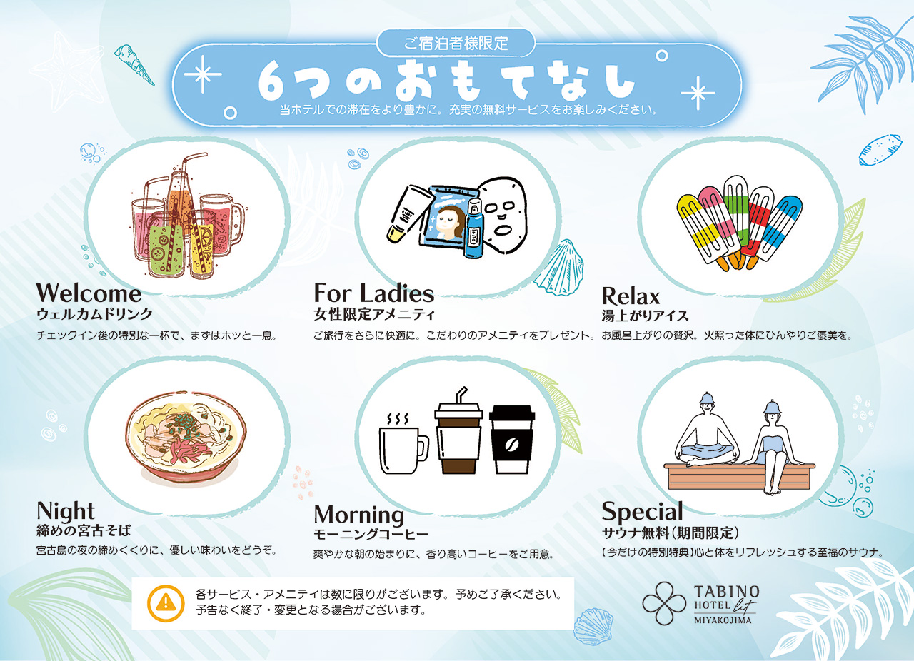 6 free hospitality (“Omotenashi”) services
